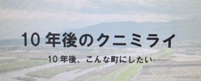 広報くにみ　１０月号にて